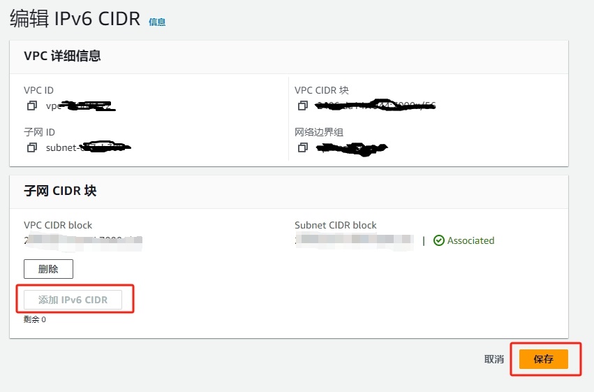添加 IPv6 CIDR