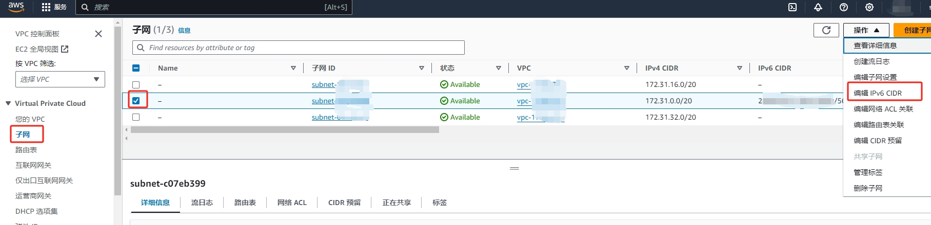 编辑 IPv6 CIDR