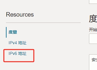 分配IPv6地址