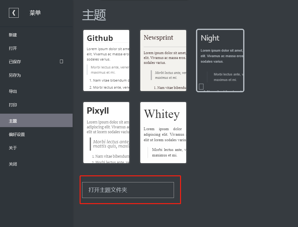 打开主题文件夹